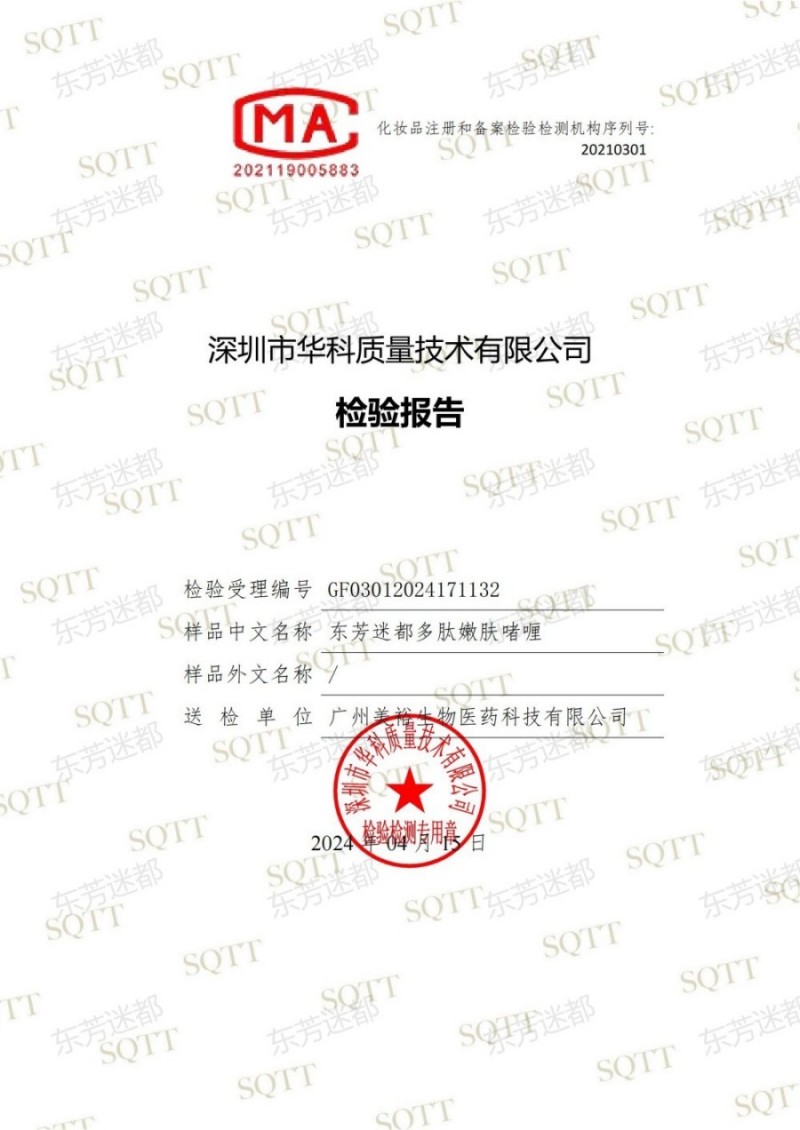 GF03012024171132 东芳迷都多肽嫩肤啫喱(1)_00.jpg