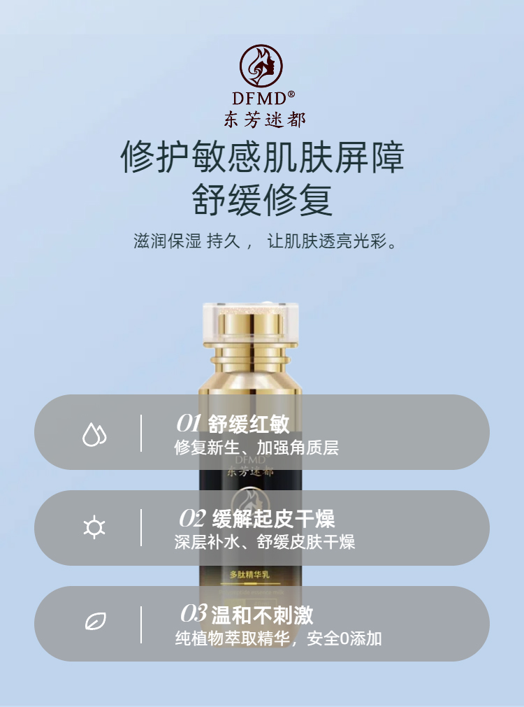 多肽精华乳_04.jpg
