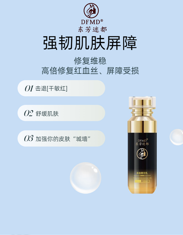 多肽精华乳_05.jpg