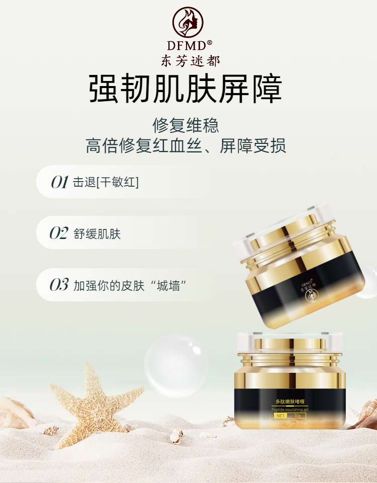 多肽嫩肤啫喱_06.jpg