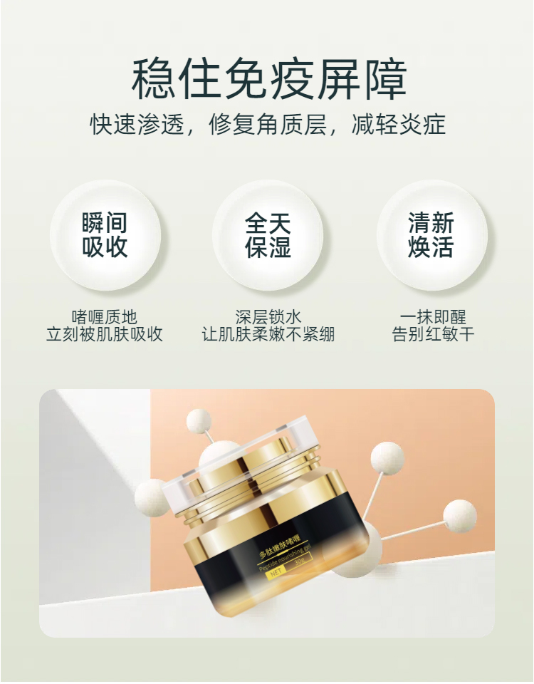多肽嫩肤啫喱_02.jpg