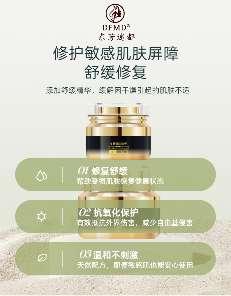 多肽嫩肤啫喱_04.jpg