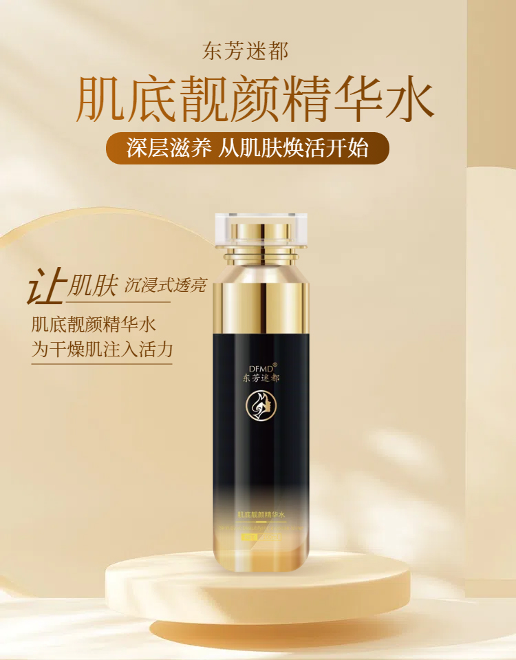 肌底靓颜精华水_01.jpg