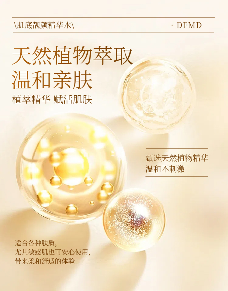 肌底靓颜精华水_03.jpg