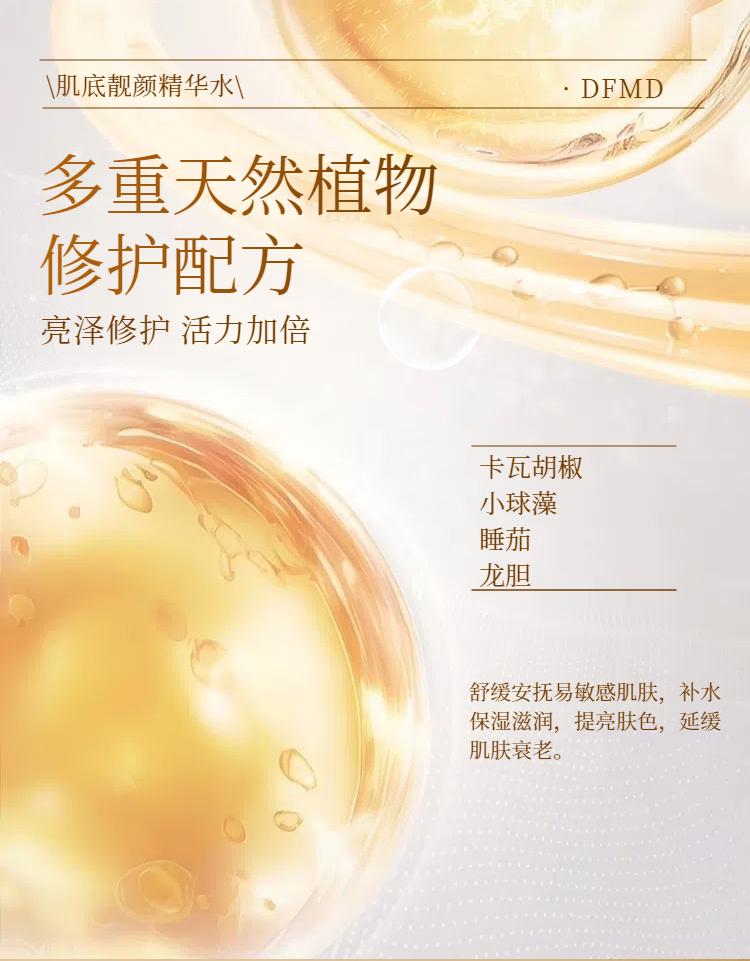 肌底靓颜精华水_06.jpg