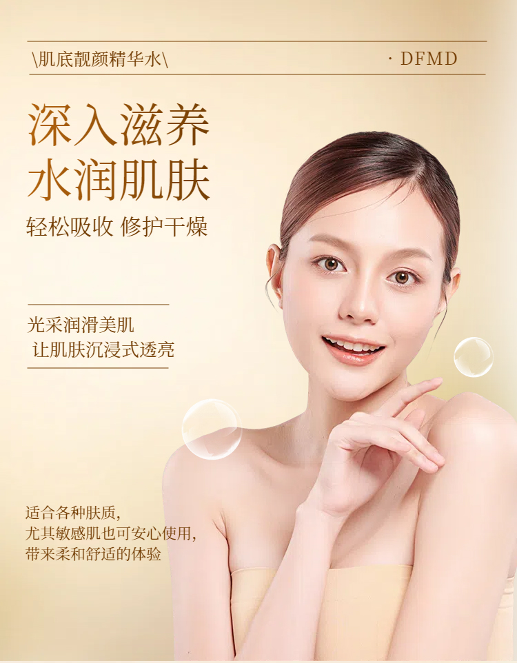 肌底靓颜精华水_04.jpg