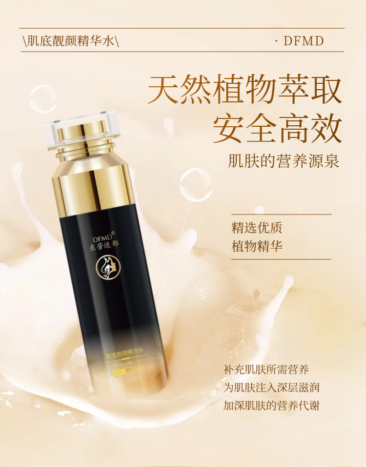 肌底靓颜精华水_05.jpg