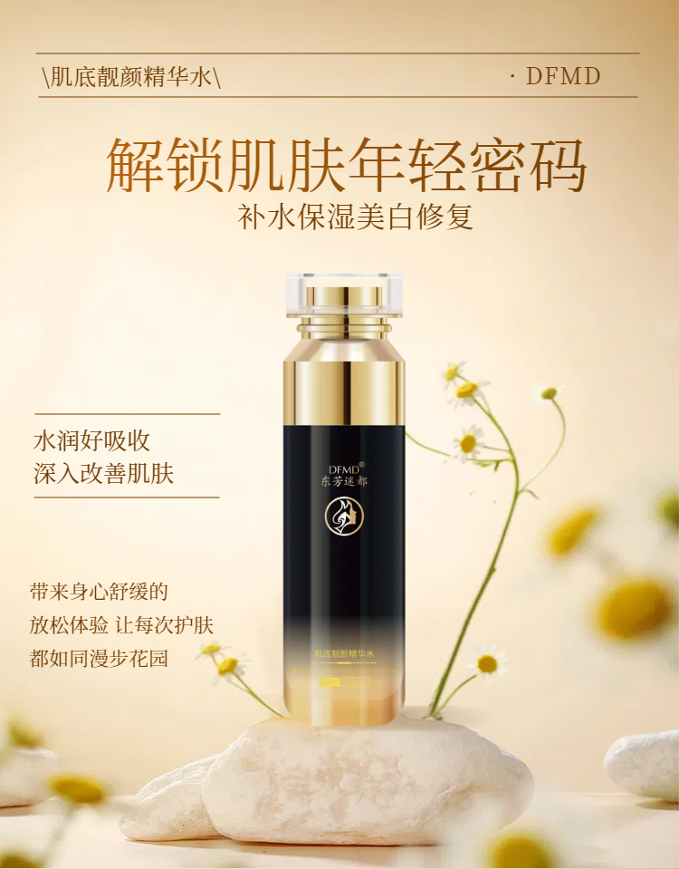 肌底靓颜精华水_07.jpg