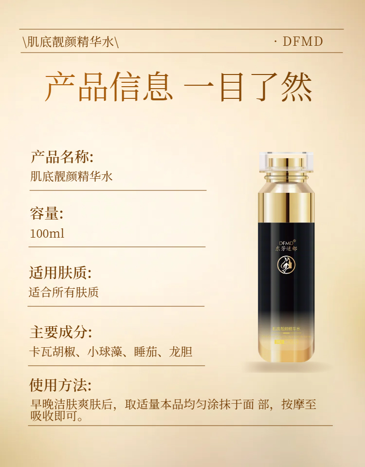 肌底靓颜精华水_08.jpg