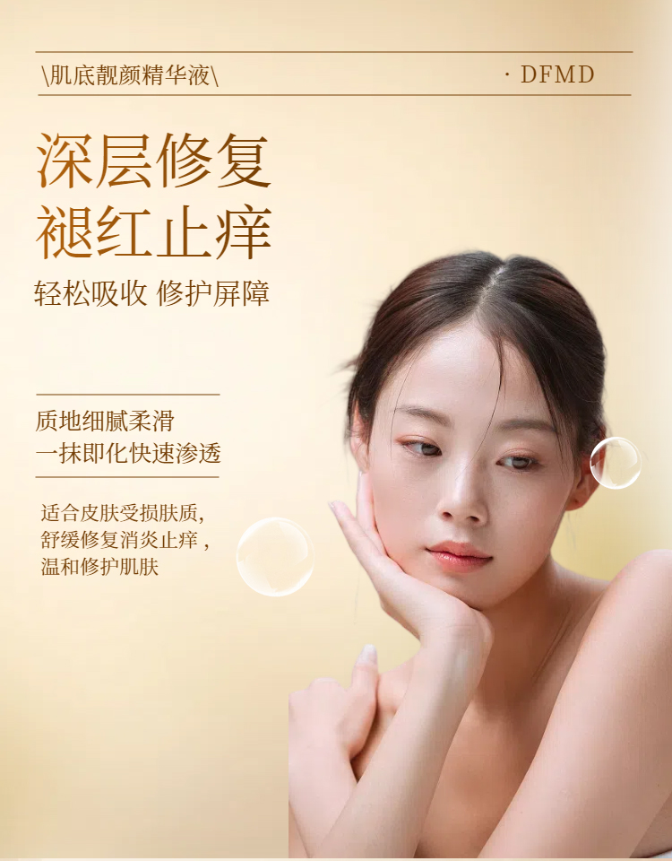 肌底靓颜精华液_04.jpg