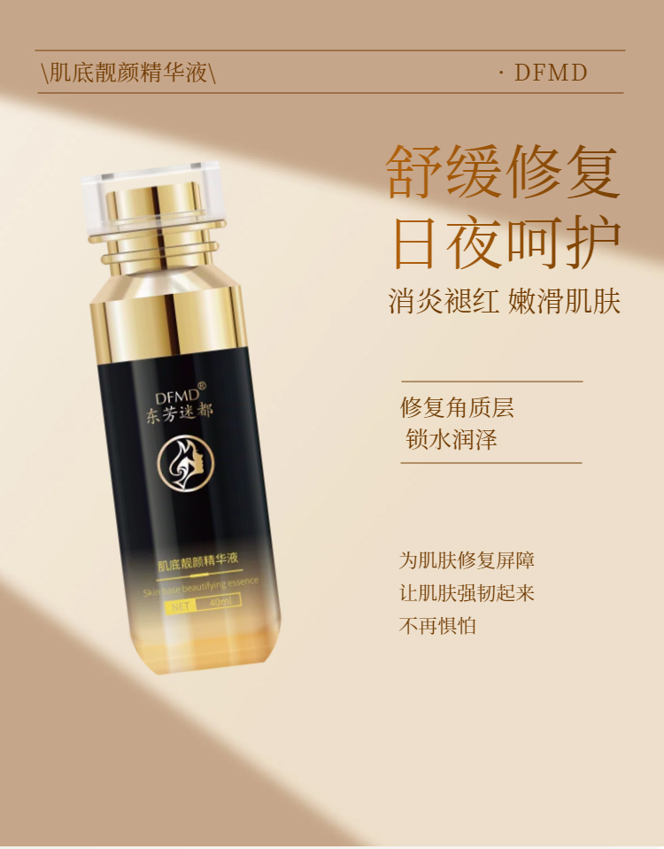 肌底靓颜精华液_02.jpg
