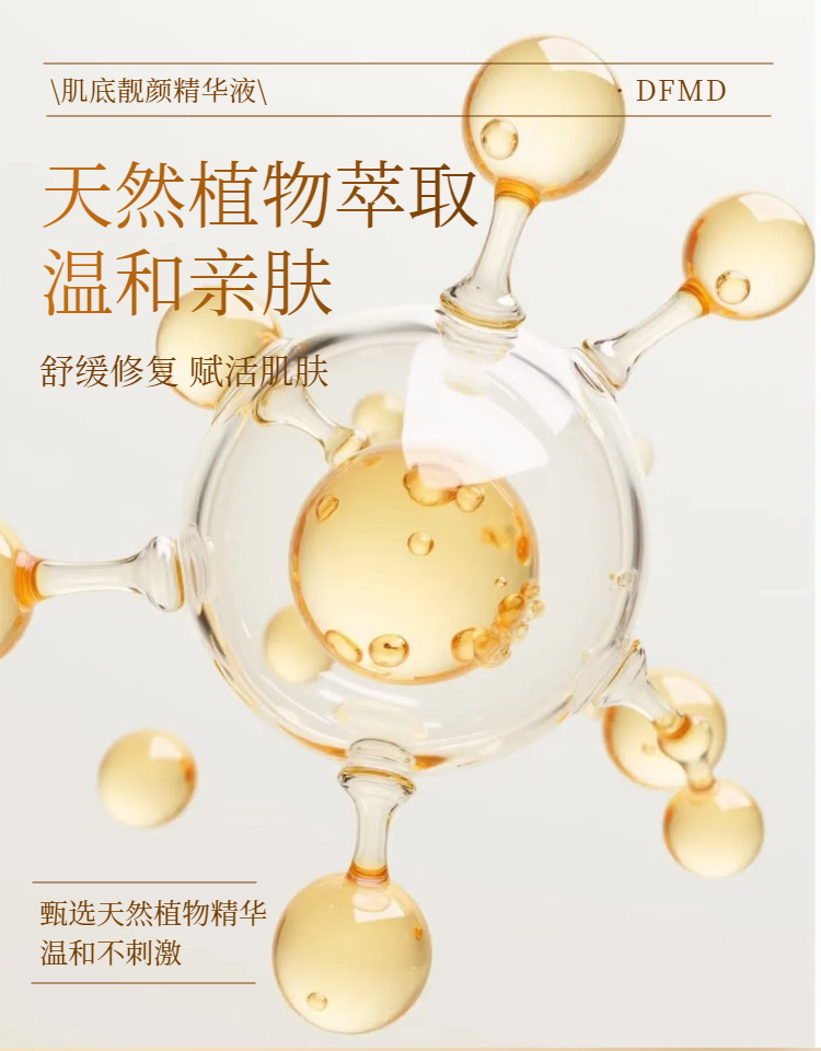 肌底靓颜精华液_03.jpg