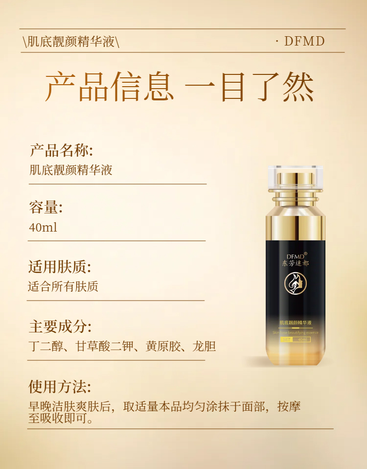肌底靓颜精华液_06.jpg