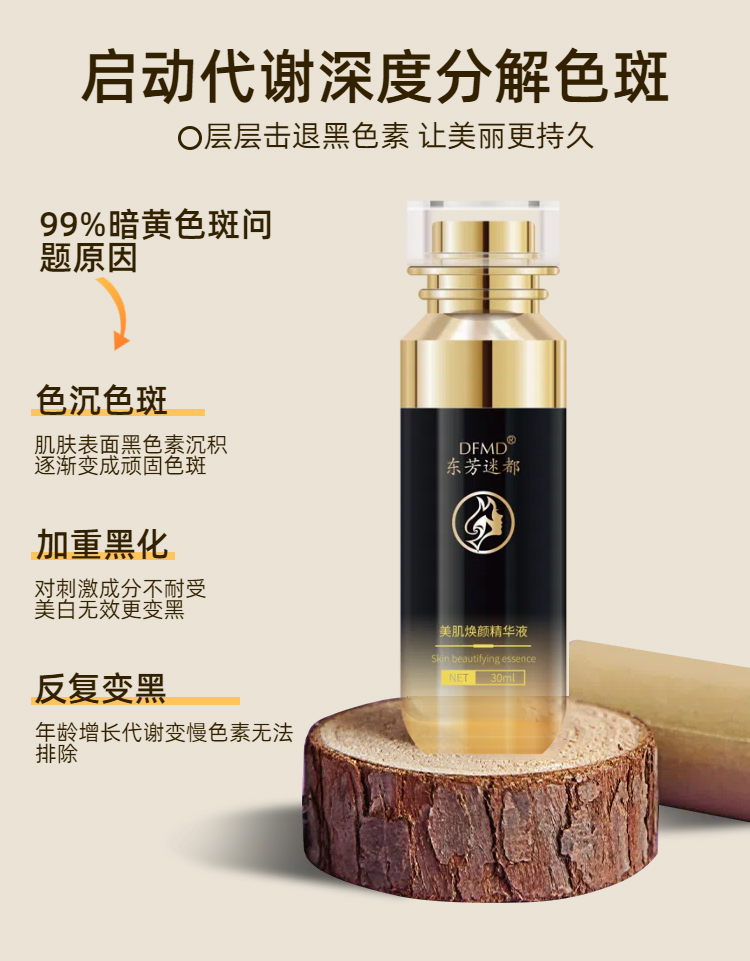 美肌焕颜精华液_04.jpg
