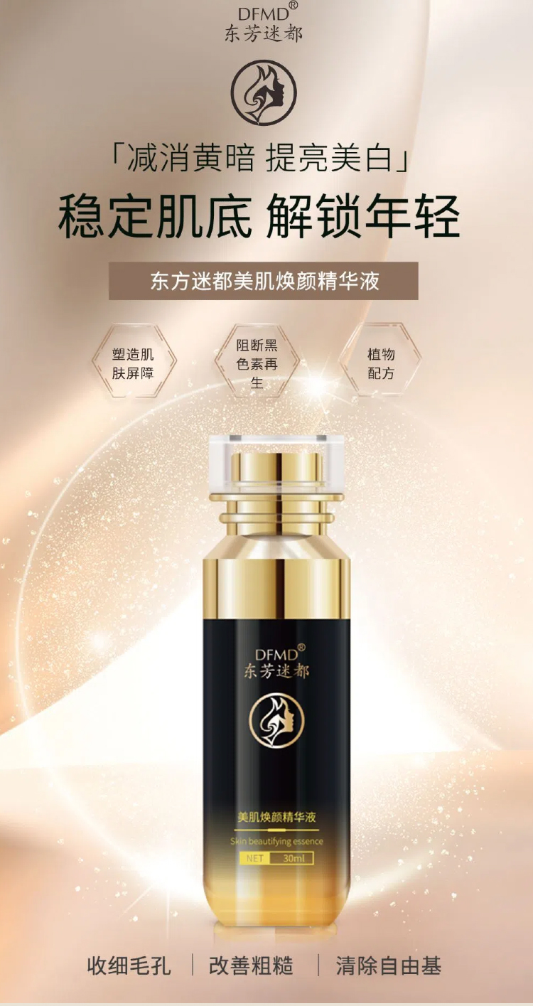 美肌焕颜精华液_05.jpg