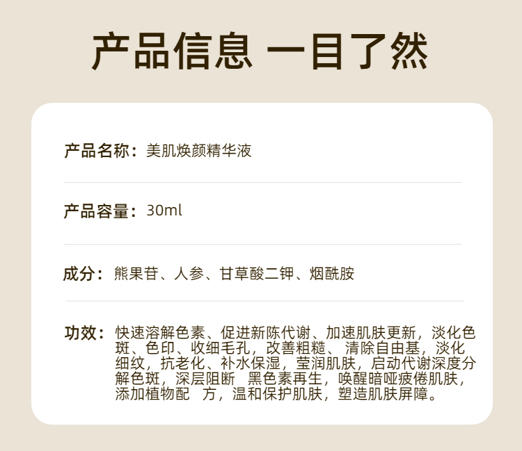 美肌焕颜精华液_06.jpg