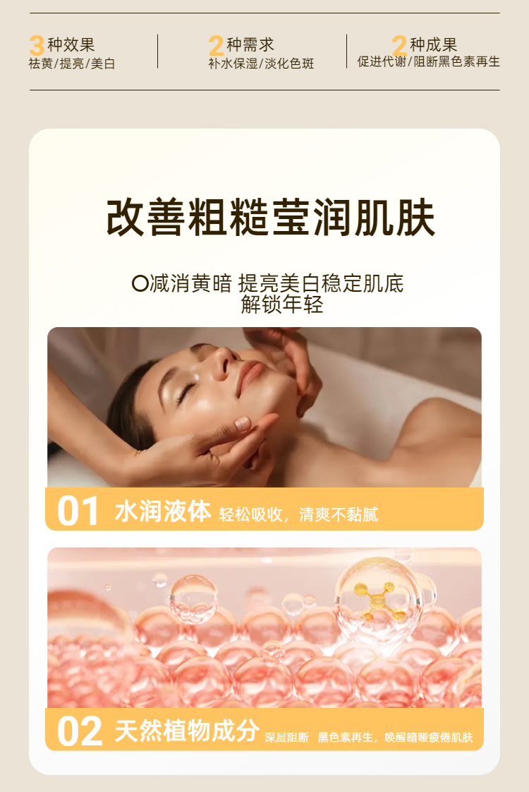 美肌焕颜精华液_02.jpg