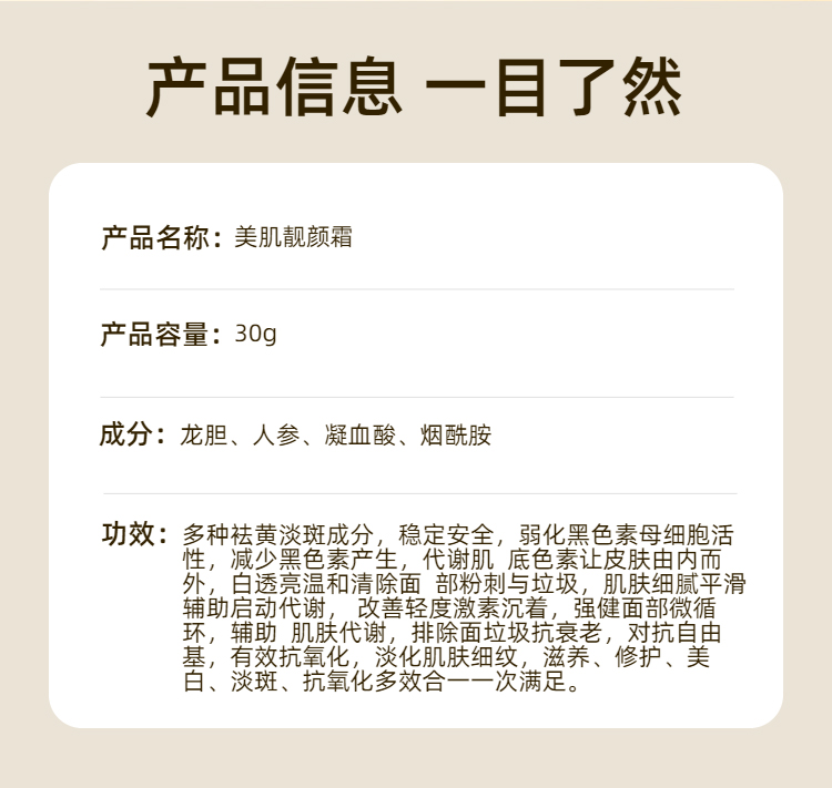 美肌靓颜霜_06.jpg