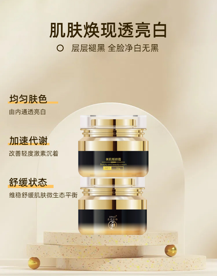美肌靓颜霜_04.jpg