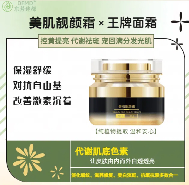 美肌靓颜霜_05.jpg