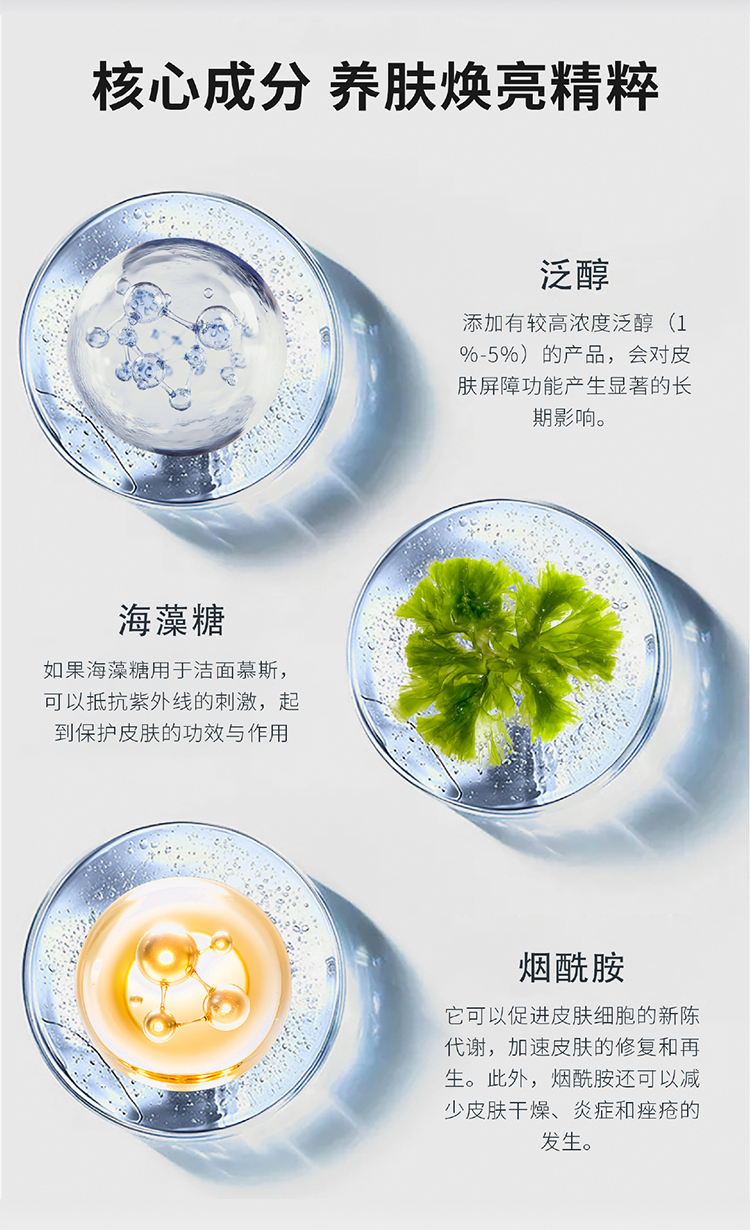 氨基酸净颜洁面慕斯_02.jpg