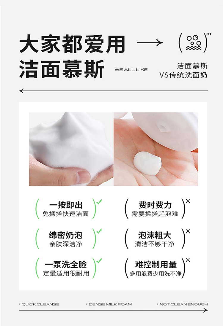 氨基酸净颜洁面慕斯_05.jpg