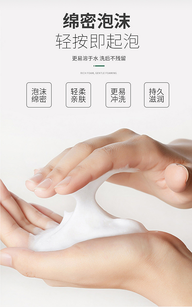 氨基酸净颜洁面慕斯_03.jpg