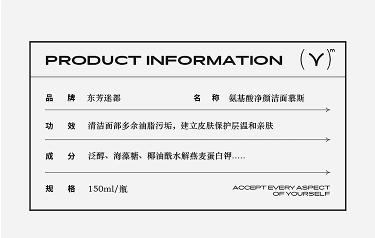 氨基酸净颜洁面慕斯_06.jpg